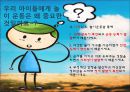 보건교육 - 아동 연령, 발달에 따른 놀이요법.PPT자료 3페이지