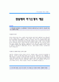 [광동제약 자기소개서] 광동제약 식품관리팀 합격자 자기소개서 예문,광동제약 식품관리 합격 자소서 샘플,광동제약 식품관리분야 공채 입사지원서광동제약 자소서 양식(제약회사 자기소개서 견본) 1페이지