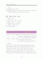 엄마만 찾는 아이 행동수정 사례연구(아동관찰 및 행동연구) 21페이지