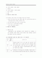 엄마만 찾는 아이 행동수정 사례연구(아동관찰 및 행동연구) 25페이지