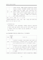 엄마만 찾는 아이 행동수정 사례연구(아동관찰 및 행동연구) 27페이지