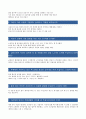 이랜드 합격자 자기소개서 2페이지