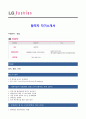 LG패션 합격자 자기소개서 1페이지