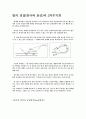 빛의 성질(반사와 분산)과 3차무지개 1페이지