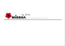 미샤 광고 기획안  1페이지