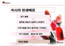 미샤 광고 기획안  4페이지