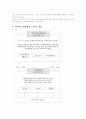 효율적인 사회복지 서비스 전달체계에 관한 정책적 대안 - 보건 복지 기능연계를 위한 지역사회복지 협의체  5페이지