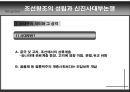 신진사대부논쟁의 허와 실 (조선왕조의 성립과 신진 사대부 논쟁).ppt 3페이지