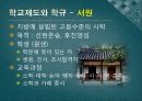 조선시대 교육 ppt 16페이지