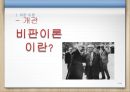 비판 이론 포스트 모더니즘 다문화교육.ppt 3페이지