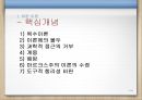 비판 이론 포스트 모더니즘 다문화교육.ppt 4페이지