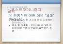 비판 이론 포스트 모더니즘 다문화교육.ppt 27페이지