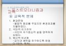 비판 이론 포스트 모더니즘 다문화교육.ppt 29페이지