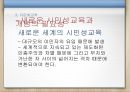 비판 이론 포스트 모더니즘 다문화교육.ppt 39페이지