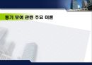 기업 동기 부여 방안.ppt 6페이지