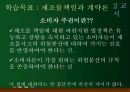 불법행위법 (보험제도, 위험기피, 위험제거기능, 불법행위 사고방지기능, 시장형 불법행위, 제조물책임 유형) 30페이지