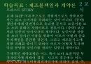 불법행위법 (보험제도, 위험기피, 위험제거기능, 불법행위 사고방지기능, 시장형 불법행위, 제조물책임 유형) 33페이지