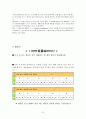 교수-학습 계획안 (스무고개-정보 이론) 9페이지