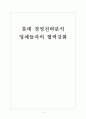 [롯데 기업분석] 롯데 경영전략분석-업체들과의 협력강화 보고서 1페이지