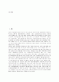 [송정산][원불교][출가수도기][중용][공화제도]송정산(원불교)의 생애, 송정산(원불교)의 출가수도기, 송정산(원불교)의 영향, 송정산(원불교)의 중용, 송정산(원불교)의 교육, 송정산(원불교)의 공화제도 분석 2페이지