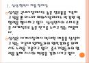 [삼성 기업분석] 삼성의 경영전략분석-업체들과의 협력강화 PPT자료 5페이지