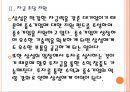 [삼성 기업분석] 삼성의 경영전략분석-업체들과의 협력강화 PPT자료 10페이지