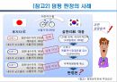 무역구제와 차별적 무역협정.PPT자료 7페이지