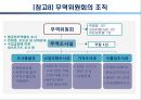 무역구제와 차별적 무역협정.PPT자료 20페이지