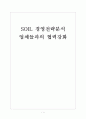 [soil(에스오일) 기업분석] soil(에스오일) 경영전략분석-업체들과의 협력강화 보고서 1페이지