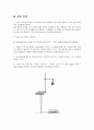 [실험] 단순조화운동 Energy in Simple Harmonic Motion - 단순조화운동에 포함된 에너지를 확인, 에너지 보존법칙을 만족하는지 확인 2페이지