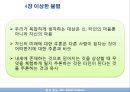 종교 본능 - 3장  신호, 신호. 어디에나 신호들 & 4장  이상한 불멸 _ 제시 베링 지음.PPT자료 30페이지