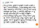 [대우조선해양 기업분석] 대우조선해양 경영전략분석-업체들과의 협력강화 PPT자료 12페이지