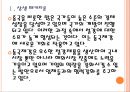 [동국제강 기업분석] 동국제강 경영전략분석-업체들과의 협력강화 PPT자료 5페이지