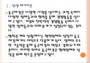 [동국제강 기업분석] 동국제강 경영전략분석-업체들과의 협력강화 PPT자료 6페이지