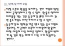 [동국제강 기업분석] 동국제강 경영전략분석-업체들과의 협력강화 PPT자료 14페이지