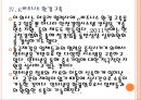 [동국제강 기업분석] 동국제강 경영전략분석-업체들과의 협력강화 PPT자료 15페이지