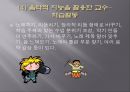 (영유아보육프로그램) 다중지능접근법 프레젠테이션 13페이지