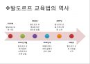 (영유아보육프로그램) 발도르프 유아교육 프로그램 프레젠테이션 레포트 자료 3페이지