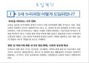 (영유아보육학개론) 5세 누리과정 4페이지