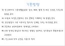 (영유아보육학개론) 5세 누리과정 5페이지