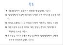 (영유아보육학개론) 5세 누리과정 7페이지