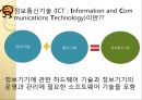 (영유아보육학개론) 발현적 ICT 교육과정 2페이지