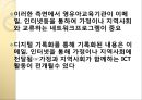 (영유아보육학개론) 발현적 ICT 교육과정 7페이지