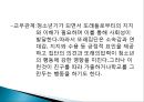 (인간행동과사회환경) 청소년기 신체적, 사회적, 심리적 특성 PPT 프레젠테이션 9페이지