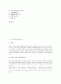 [부동산등기법, 부동산등기법 개요, 부동산등기법 필요성, 등기신청]부동산등기법의 개요, 부동산등기법의 필요성, 부동산등기법과 등기신청, 부동산등기법과 등기원인, 부동산등기법의 효력, 부동산등기법의 과태료 2페이지