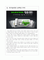 [NHN 기업분석] 네이버  웹툰 성공요인분석 보고서 4페이지