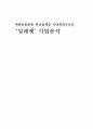 애완동물용품 취급업체중 국내최대규모인 밀레펫 기업분석 1페이지