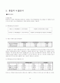 롯데칠성음료(주) 26페이지