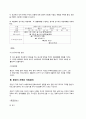 가정생활주기에 따른 가정자원 관리 4페이지