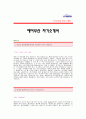 에어부산 자기소개서[에어부산 승무원 합격자 자기소개서 예문] 에어부산 자소서[부산에어 캐빈승무원 합격 자소서 샘플] air busan 스튜어디스 공채 입사지원서[에어부산 승무원자소서양식] 1페이지